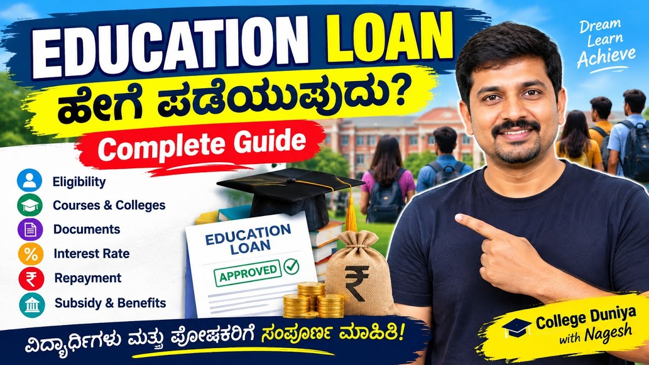 Education Loan ಹೇಗೆ ಪಡೆಯುವುದು? 🎓💰 Complete Guide | Eligibility, Documents, Interest & Subsidy