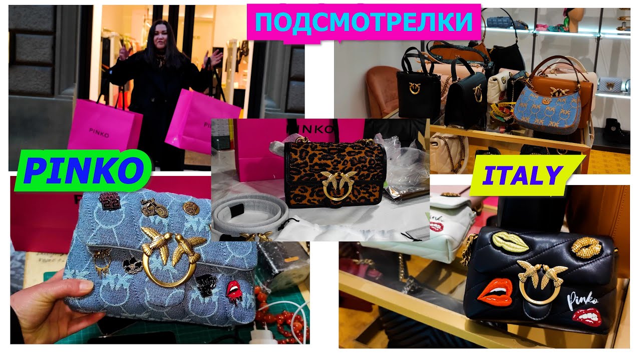 PINKO/ITALY/ОЧЕНЬ ИНТЕРЕСНЫЕ ПОДСМОТРЕЛКИ/СУМКИ/МОДА/2022/FASHION/PINKO BAGS/ШОПИНГ С РИГИНОЙ