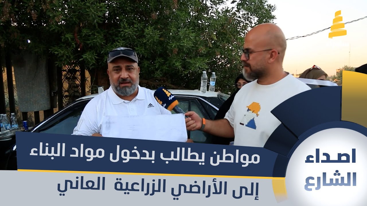 مواطن يطالب بدخول مواد البناء إلى الأراضي الزراعية في منطقة شاكر العاني