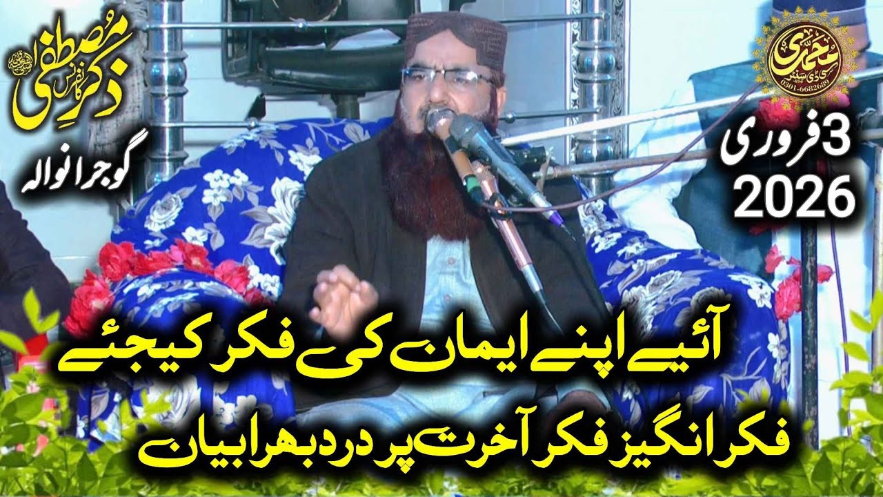 Heart Touching new Bayan by Molana Qari Amant Ur Rehman Usmani 3.2.2026 Topic: Fikray Akhrat | GRW