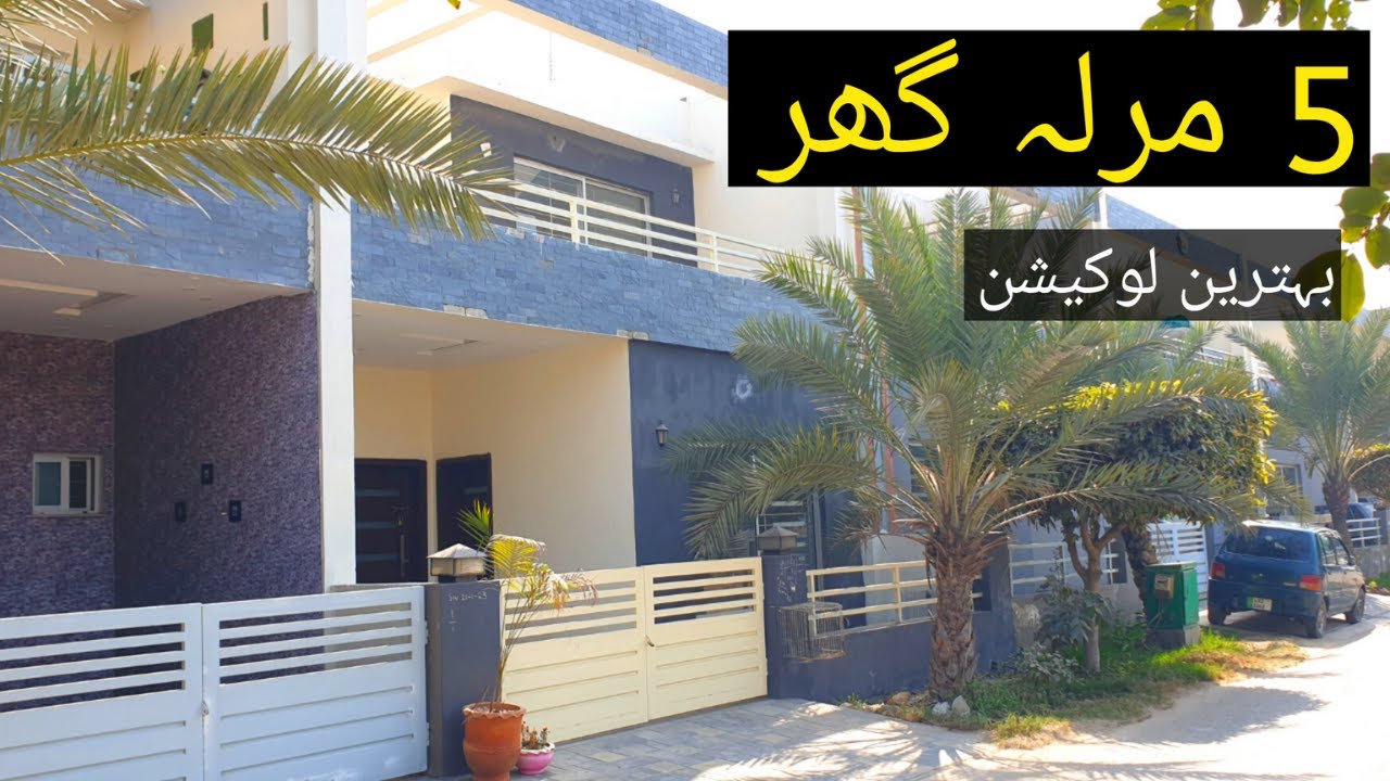 5 Marla House for Sale in Lahore | Low Cost House
