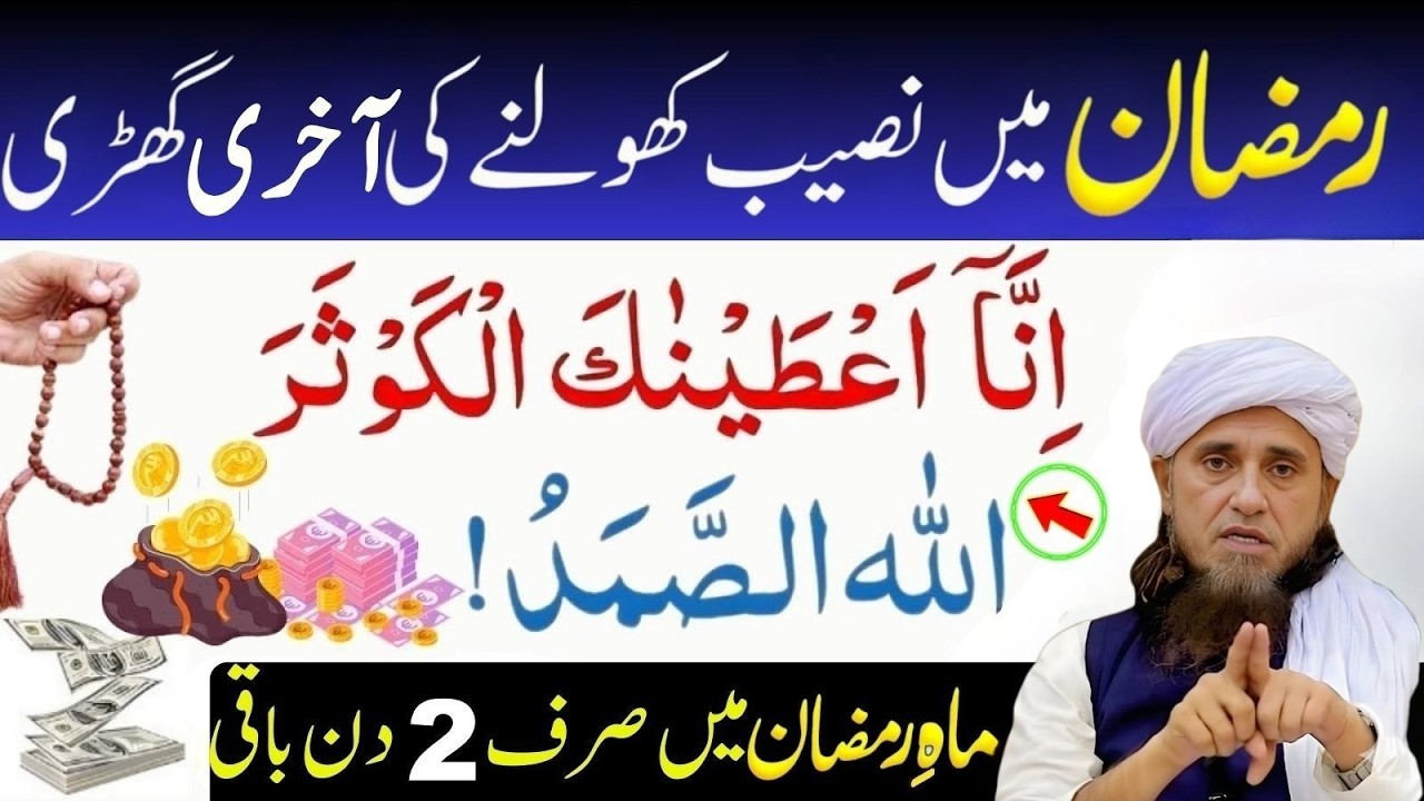 Ramzan Khatam Hone Se Pehle Naseeb Khulne Ka Aakhri Waqt | Sirf 1 Baar Parh Lo