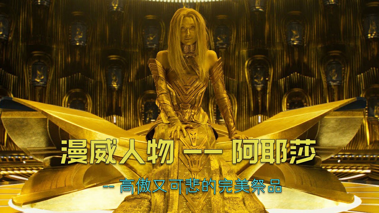 为何说大祭司阿耶莎是漫威宇宙最傲慢，却又最可悲的“完美祭品”？#漫威 #marvel #阿耶莎