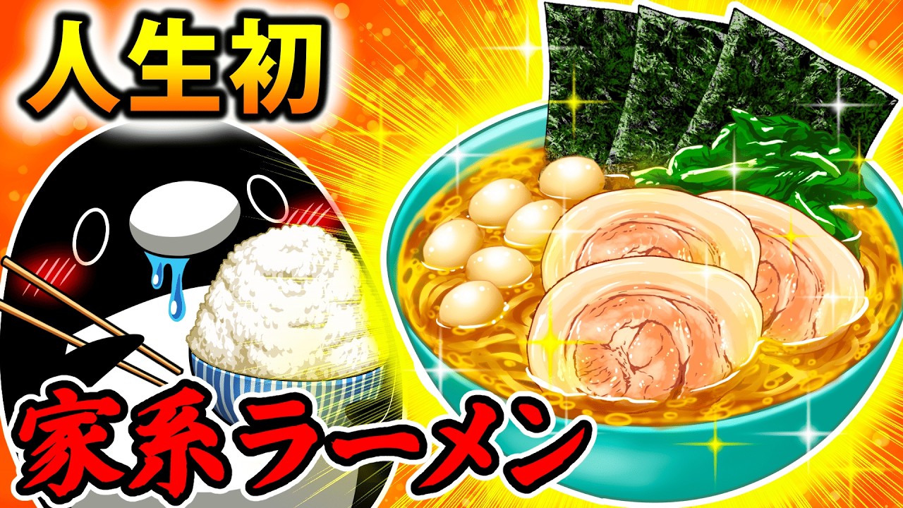 人生で初めての家系ラーメンを食べるとどうなるのか？～深夜に”カタメ濃いめ多め”をすする社畜～【アニメ】