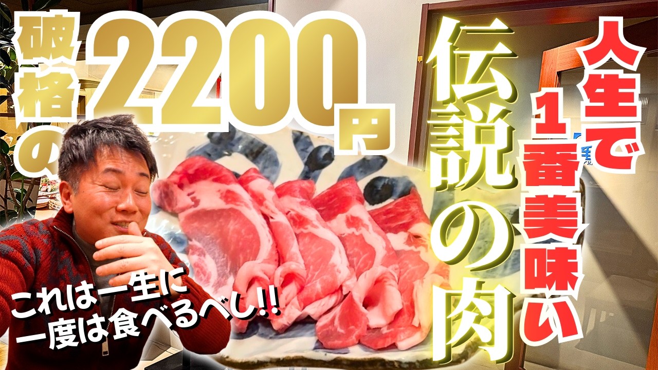 【超穴場】至宝といわれる伝説の肉×割烹の技術が2200円で味わえる！【東京・新丸ビル/和食】