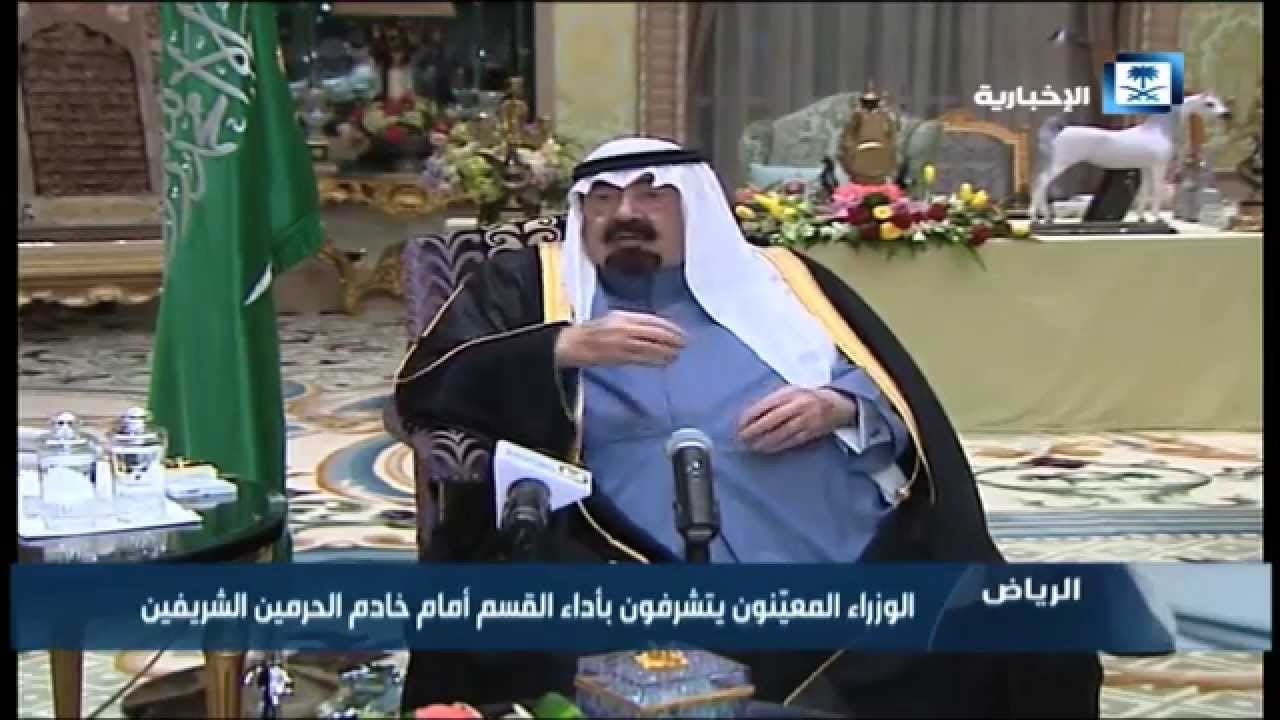 الوزراء يؤدون القسم أمام خادم الحرمين الشريفين #الإخبارية