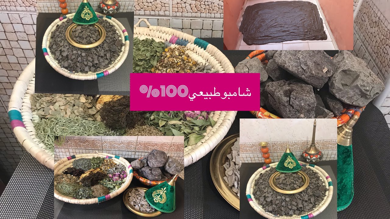 (بديل الشامبو) غسول بلدي طبيعي صحي مسقي بالأعشاب لشعر قوي ناعم وكثيف وبأسهل طريقة