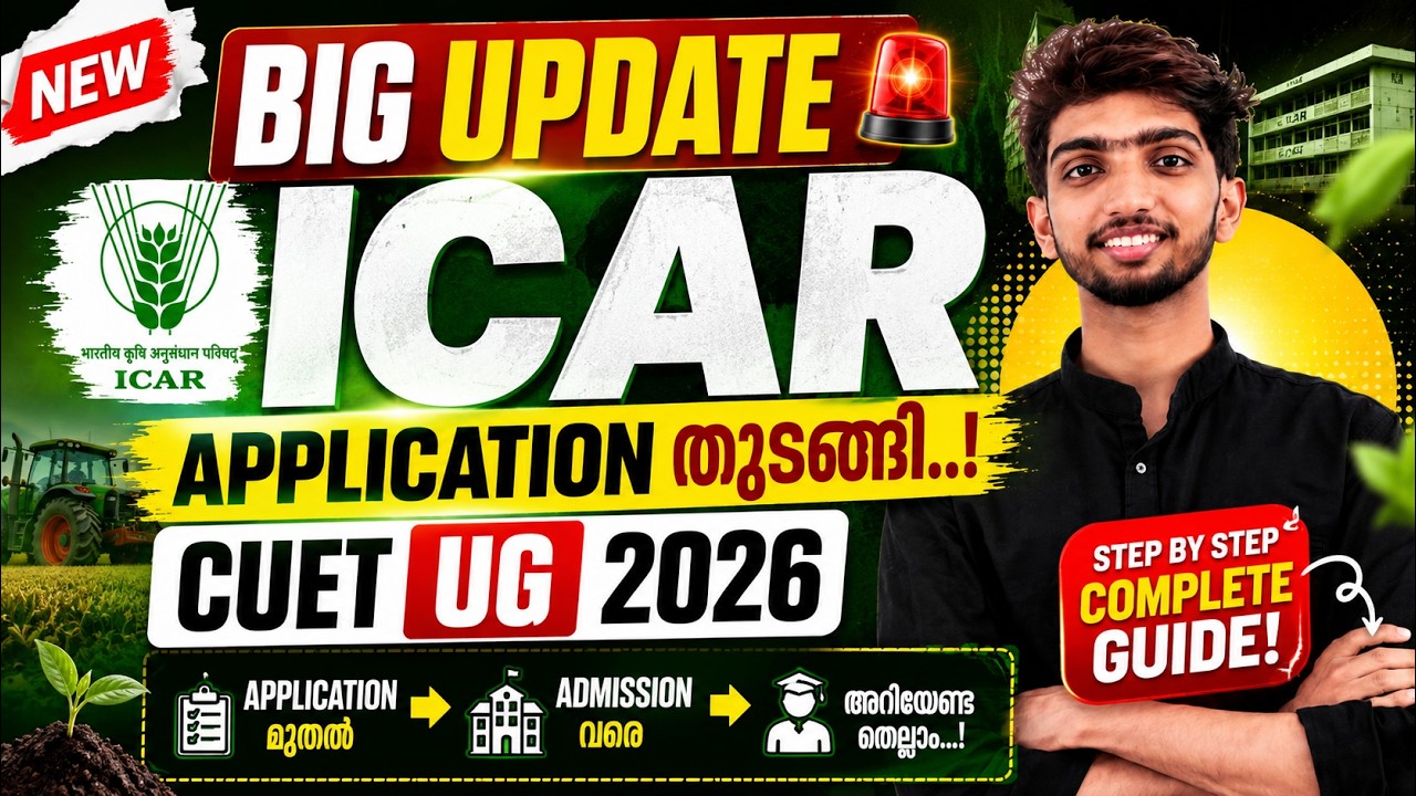 ICAR UG 2026 APPLICATION തുടങ്ങി..! APPLICATION മുതൽ ADMISSION വരെ അറിയേണ്ടതെല്ലാം...!