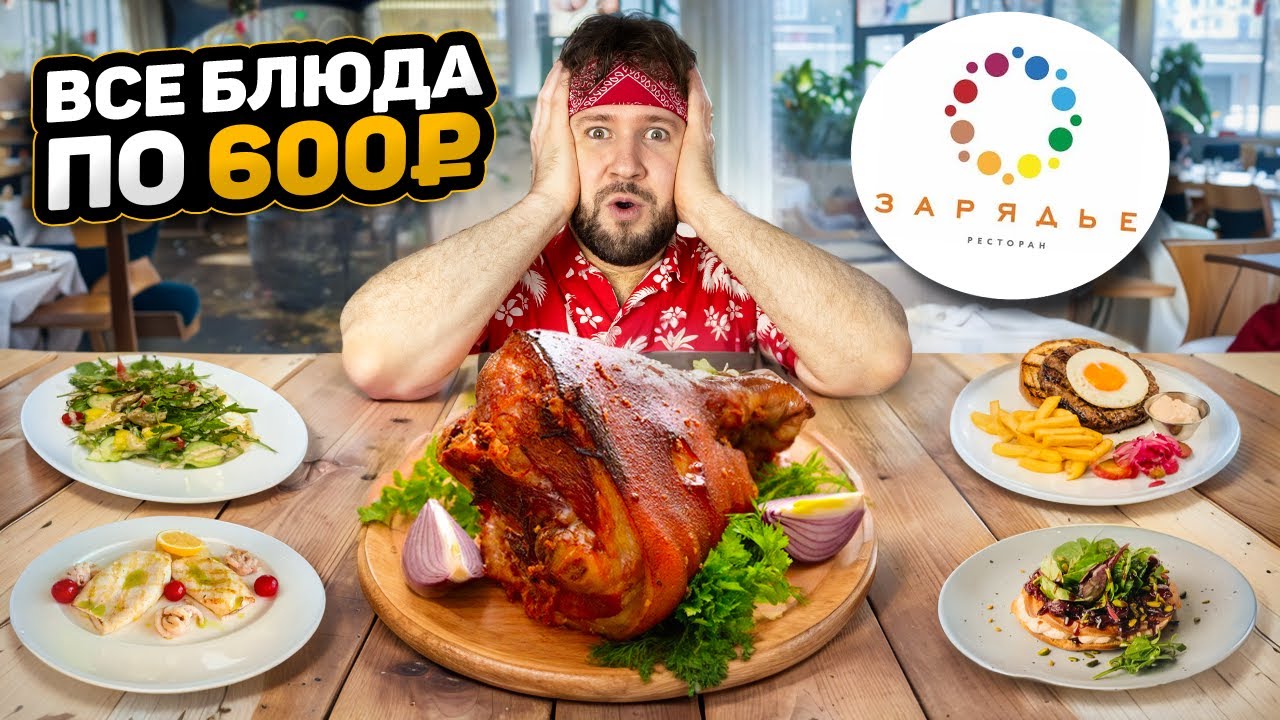 Рулька, Дорадо, Хачапури, Вителло тонато / Все по 600 рублей в гастрономическом центре Зарядье