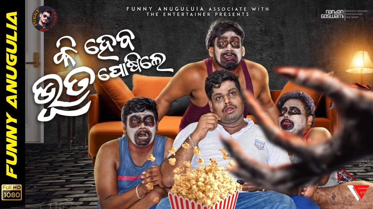 Ki heba bhuta posile|| Odia Comedy || Funny Angulia || khordha toka