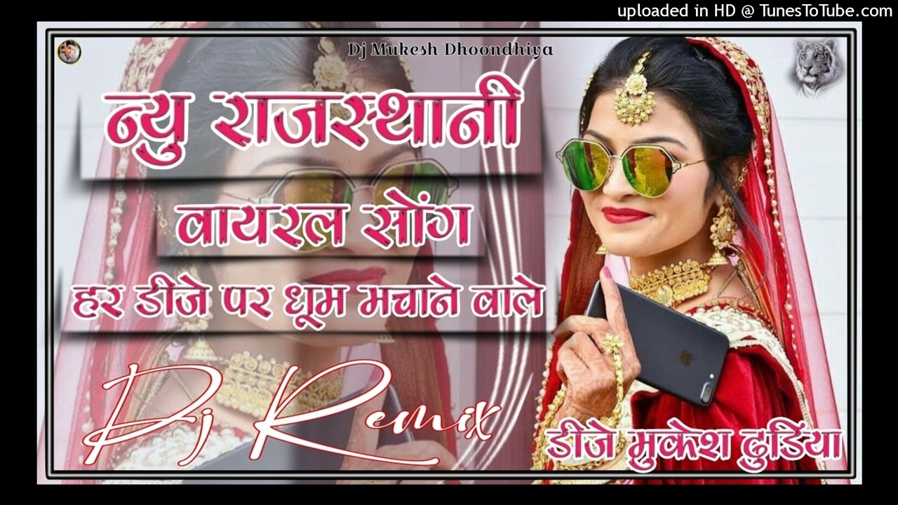 🚨वायरल सॉन्ग 💥2026 New Rajasthani Dj Song 2026 |Marwadi Dj Remix Song 2026 |राजस्थानी सॉन्ग 2026