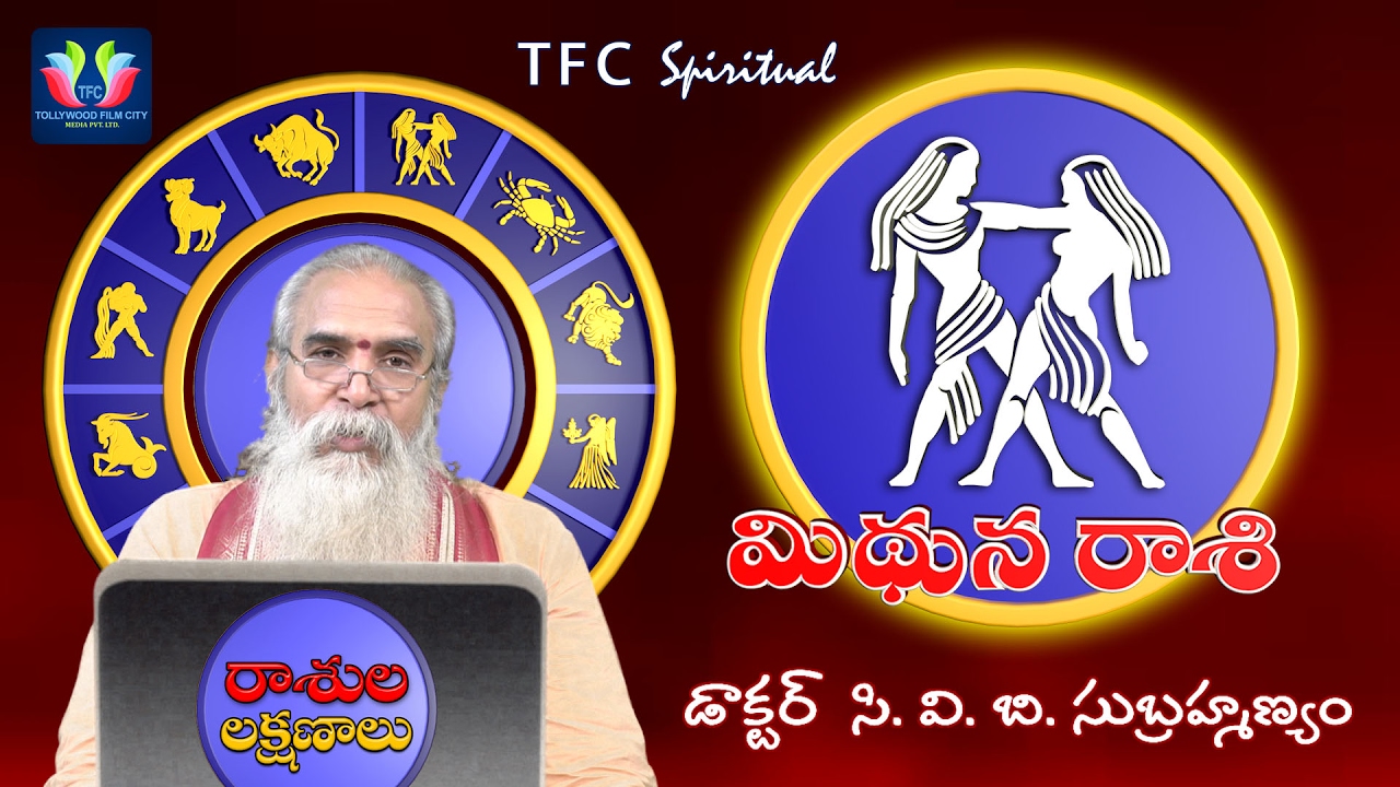 Mithuna Rasi || Gemini || Rasi Lakshanalu || Rashi Characteristics || by Dr. C.V.B. Subrahmanyam