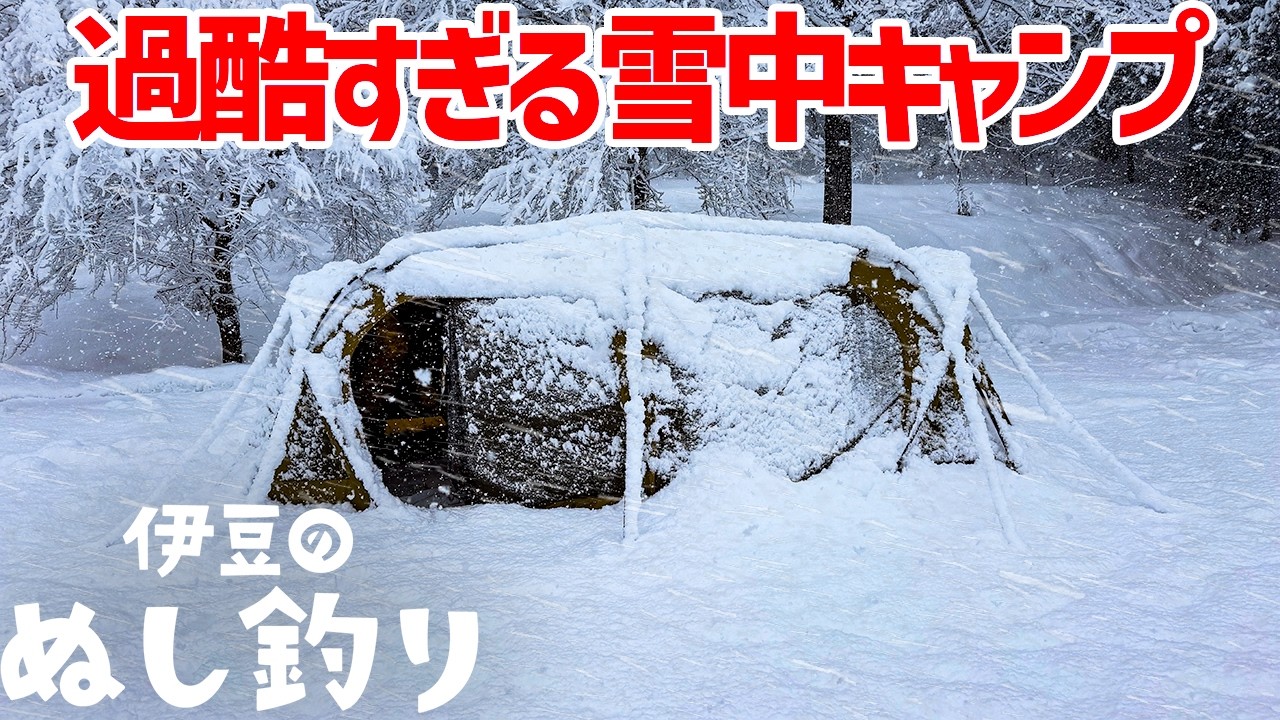 慣れてきたころの雪中キャンプが過酷すぎた、、、