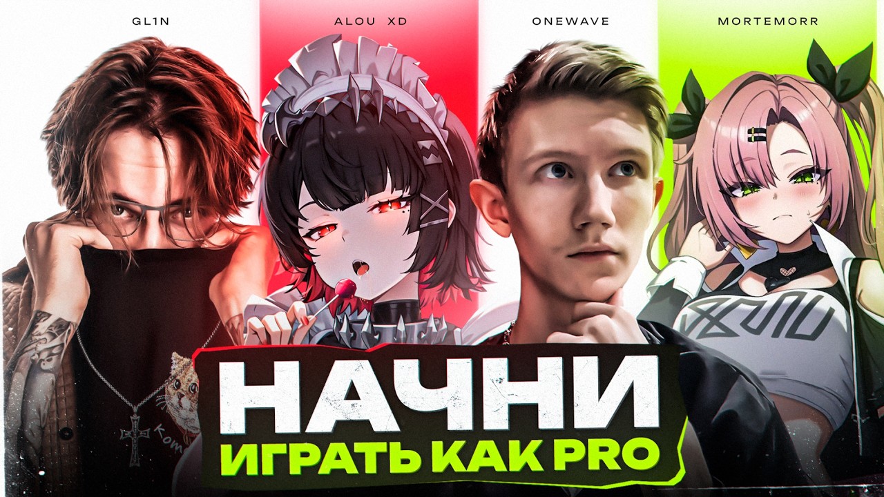 КАК СТАТЬ СИЛЬНЕЕ? | Гайд По Турнирам Zenless Zone Zero (GL1n, alou_xd, mortemorr)