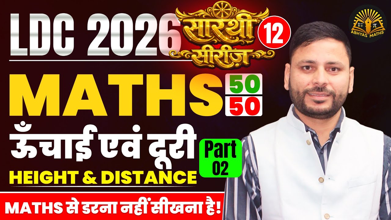 Height and Distance for LDC Exam | LDC Maths Classes 2026 | LDC  2026 | RSSB LDC Maths Classes