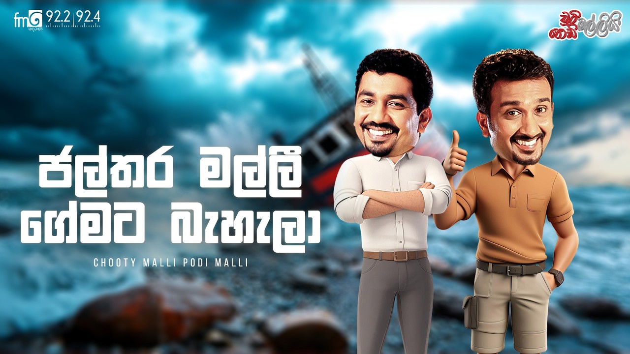 Chooty Malli Podi Malli  |  Jalthar Malli Gemata Behela