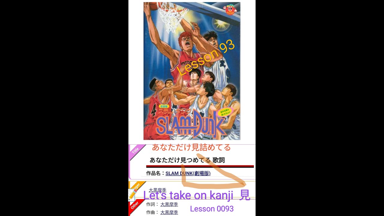 Japanese Language --  Lesson 0093  - the kanji character 見    ||   #learn