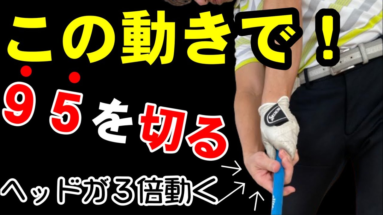 ９５を切るためのドライバーとミドルアイアンの打ち方！　HARADAGOLFセレクション　総集編