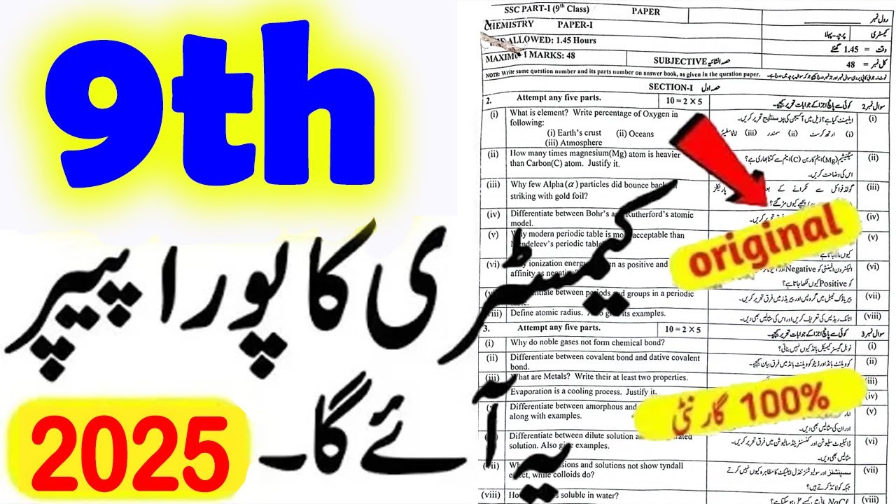9th Class Chemistry Original Subjective Paper 2025 | 9th Class Chemistry Guess Paper 2025