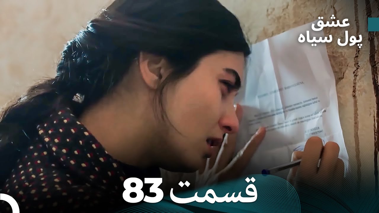 لطیفه - پول سیاه قسمت 83 (Dooble Farsi)