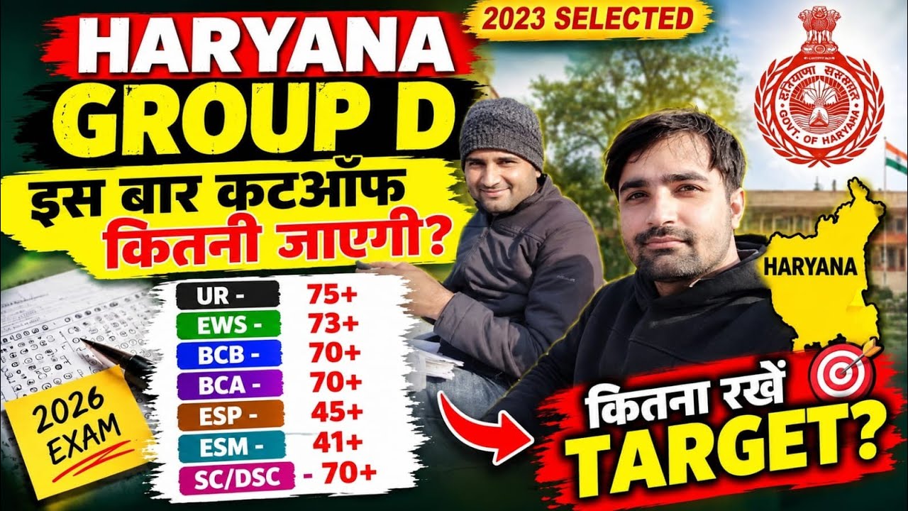 Haryana Group D Cutoff 2027 | इस बार कितनी जाएगी Cutoff? | Category Wise Expected Cutoff 2026-27 |