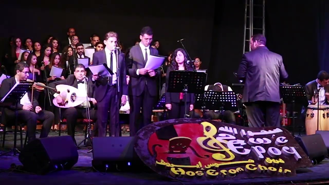 يا ابانا لست ادري - كورال هوس ايروف