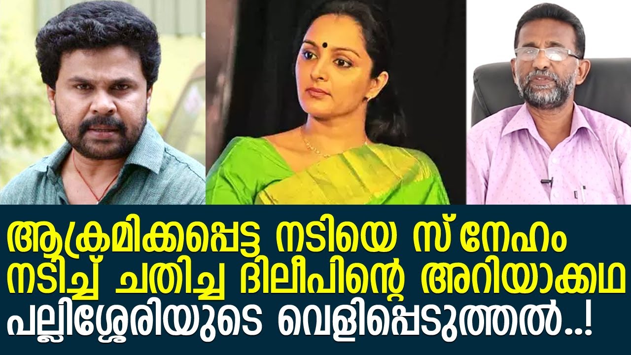 മഞ്ജു തിരികെ വരില്ലെന്ന് ഉറപ്പിച്ച ദിലീപ് കുടുംബം തകര്‍ത്ത നടിക്ക് കൊടുത്ത പണി..!