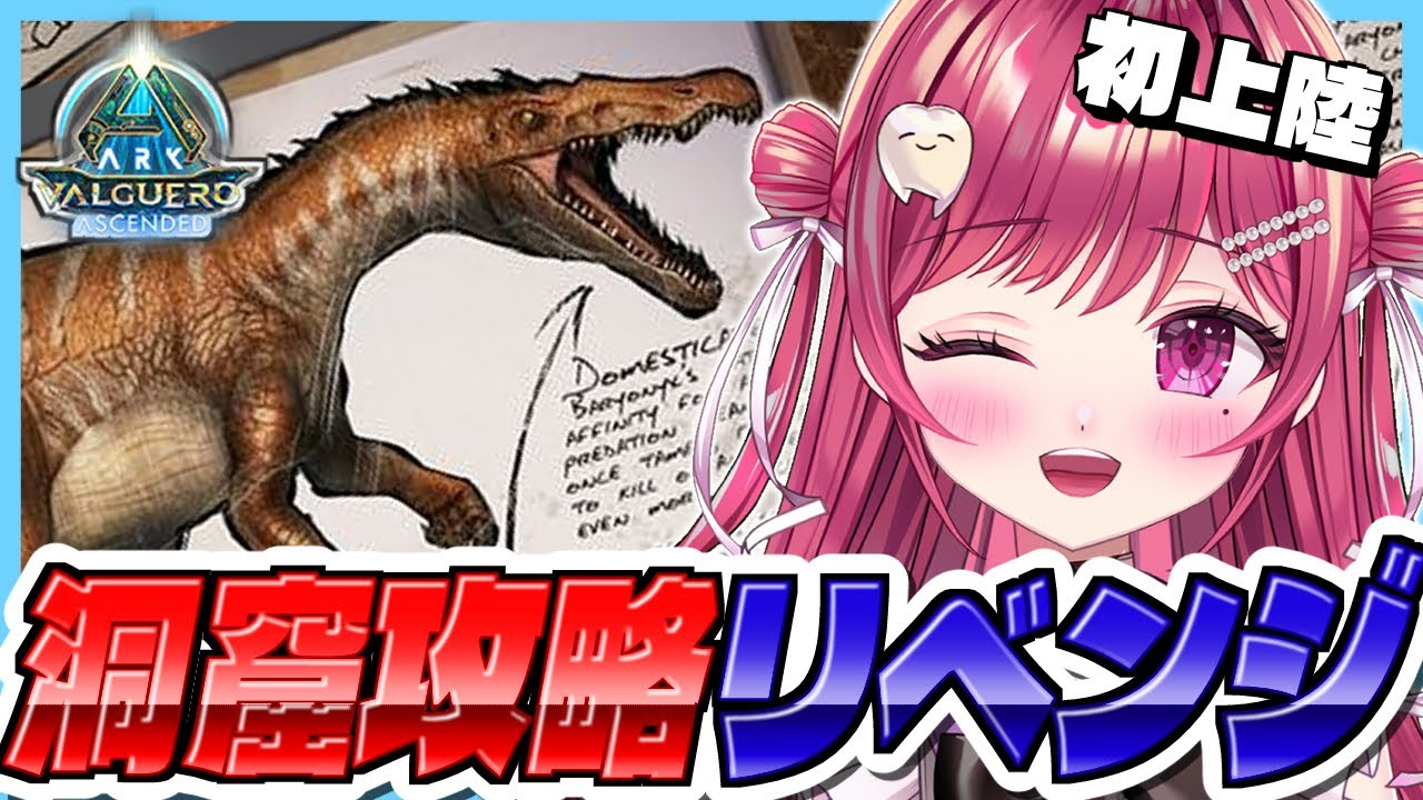 【#ASA】初上陸🦖全ロスからの洞窟攻略リベンジ!!#13【#新人vtuber/ #しおこうじ / #asa /#arksurvivalascended /#valguero  】
