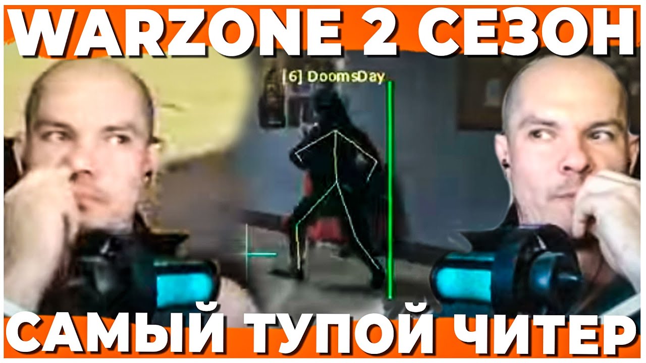 КАК ГЛУПЫЙ ЧИТЕР ИГРАЕТ В WARZONE УЖЕ ПЯТЬ ЛЕТ
