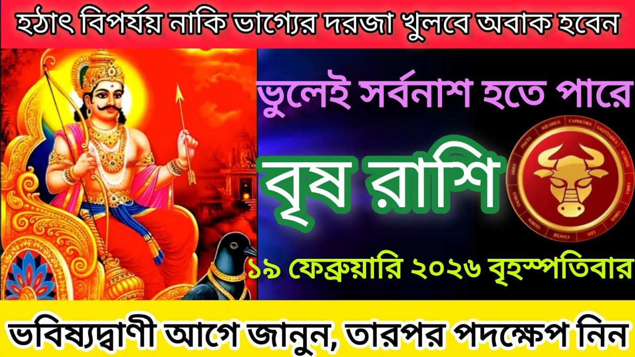 বৃষ রাশির♉ জীবনে বড় ধাক্কা সত্য জানলে অবাক হবেন #brishrashi #taurushoroscope 