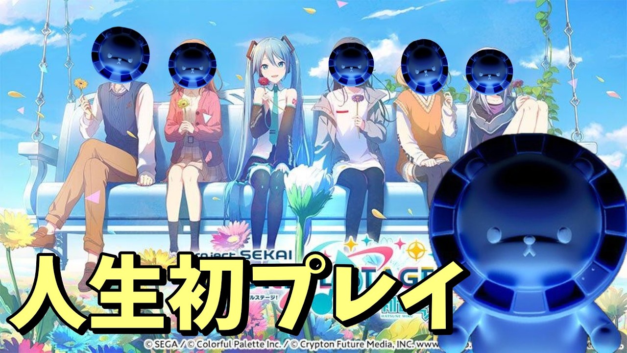 【テスト配信】人生初プロセカ配信！目標とか決めます【プロジェクトセカイ】
