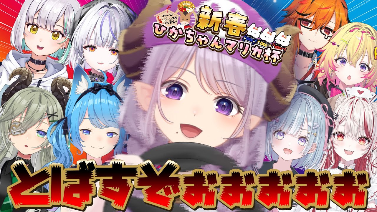 【マリオカート8DX】#ひかちゃんマリカ杯  全員なぎ倒していく【西園寺メアリ / ななしいんく】