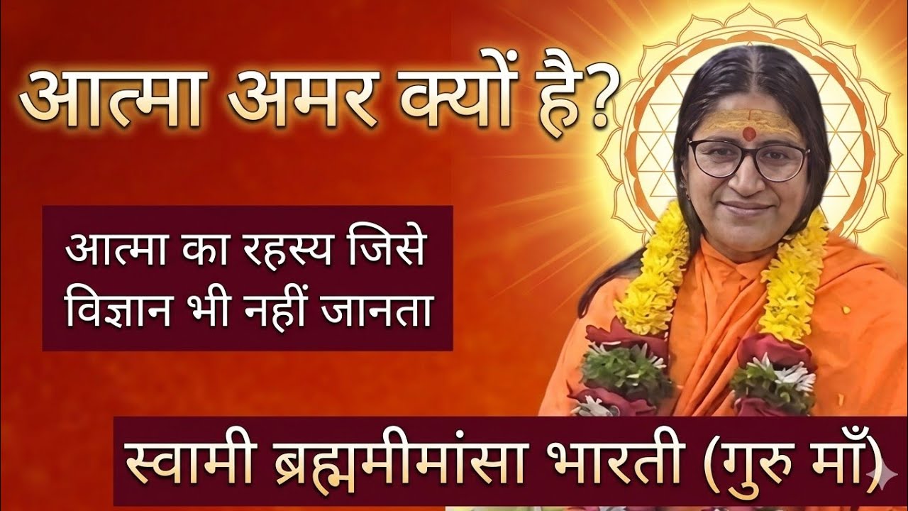 Why is the soul immortal? The secret of the soul that even science does not know. Geeta. Bhagavad Gita 2/24