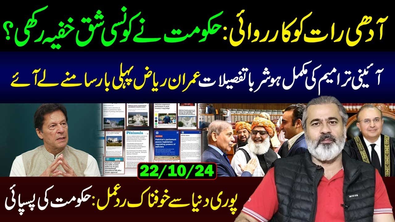 Full Details of 26th Constitutional Amendment | Blow to the Independence of the Judiciary | IRK VLOG
