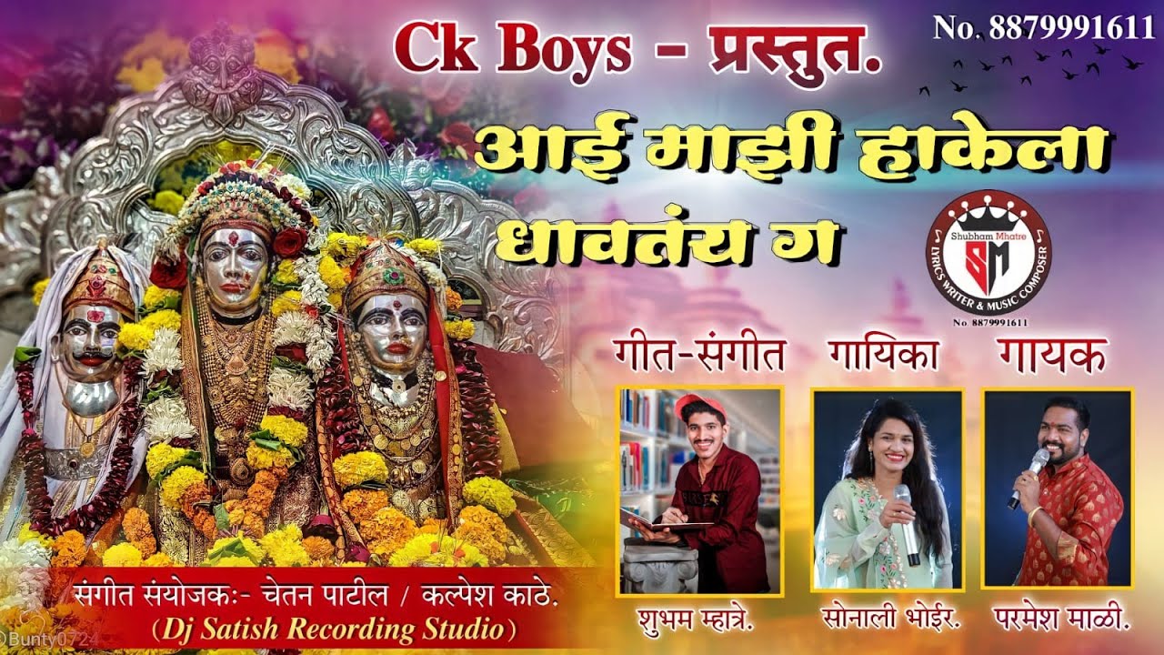 || आई माझी हाकेला धावतंय ग || Chinchabadevi new song ||