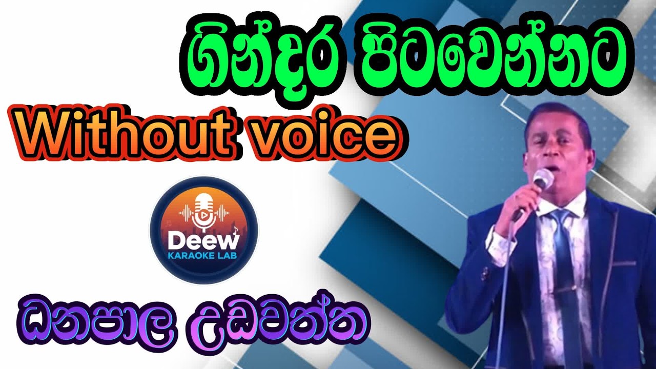 Gindara pitawennata Karaoke/ගින්දර පිට වෙන්නට/ධනපාල උඩවත්ත