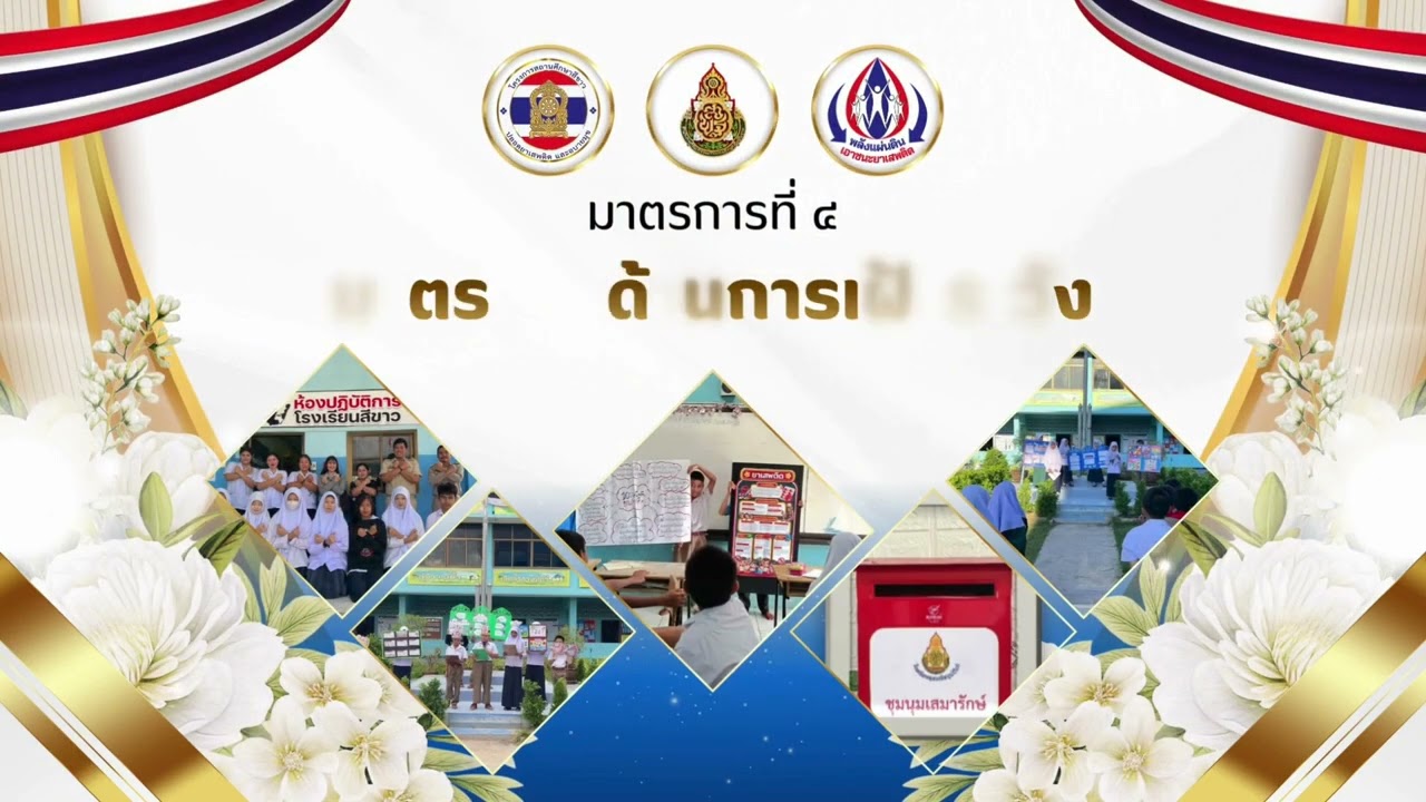 สถานศึกษาสีขาวโรงเรียนลุมพลีชนูปถัมภ์
