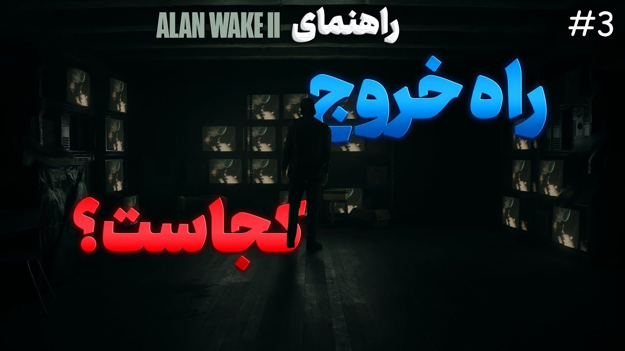 Alan wake 2 