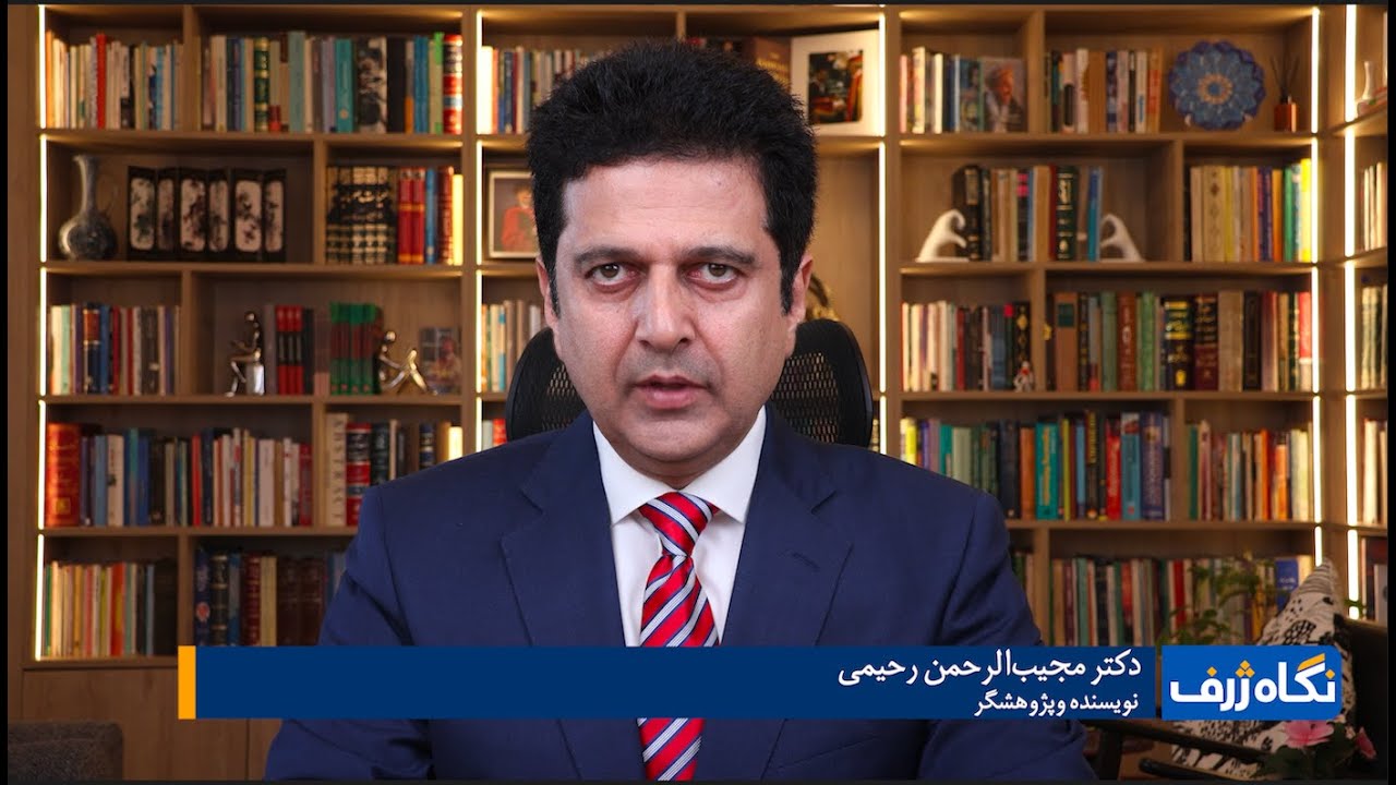 درس‌گفتار اول: واکاوی گفتمان رسمی شکل‌گیری دولت در افغانستان، پیش‌گفتار و معرفی برنامه