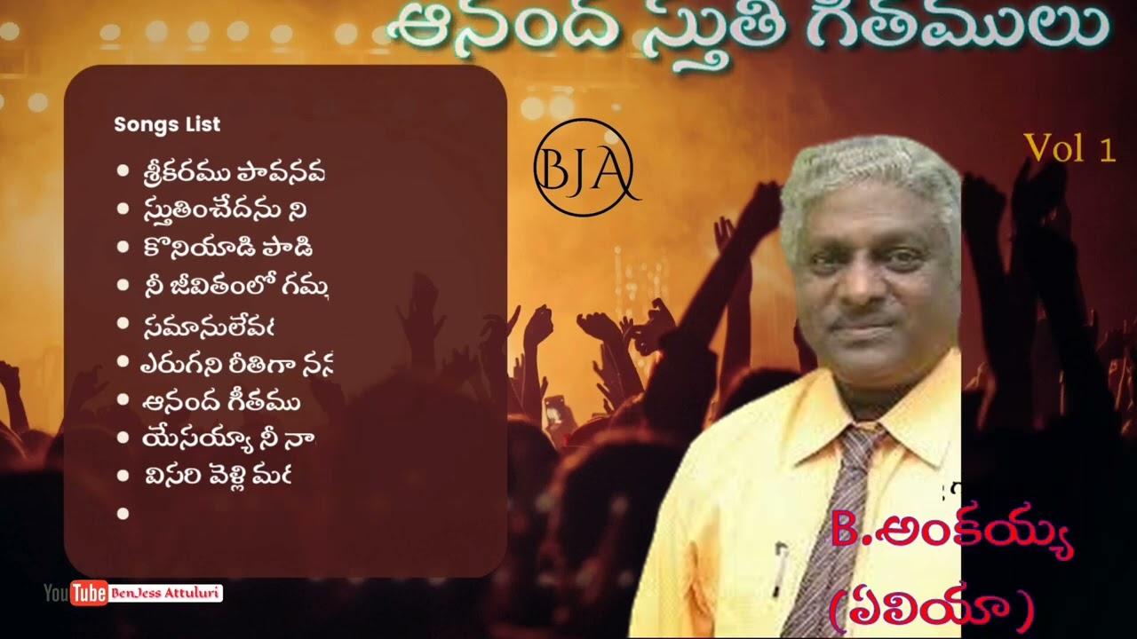 ఆనంద స్తుతి గీతములు VOL 1 Christian Telugu Hymns Bro.Bejjam Ankaiah(Elia).