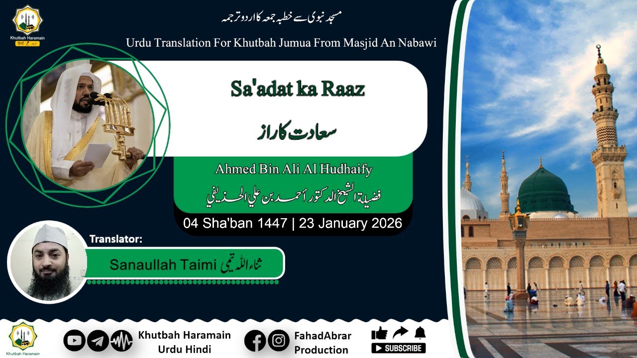 Khutbah-Madinah 23-Jan-26 | Sa'adat ka Raaz | سعادت کا راز