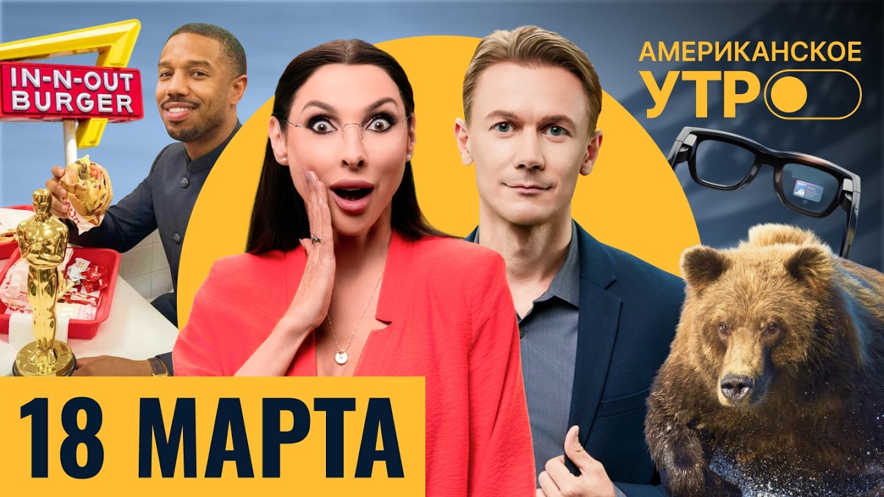 Японец подрался с медведем. Праздничный ужин Майкла Б. Джордана. Ферма с аллигаторами в Луизиане