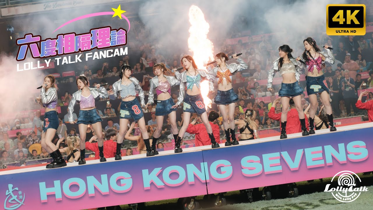 [4K]《六度相隔理論》Lolly Talk｜Hong Kong sevens 2024｜ 05.04.2024 @LollyTalkHK