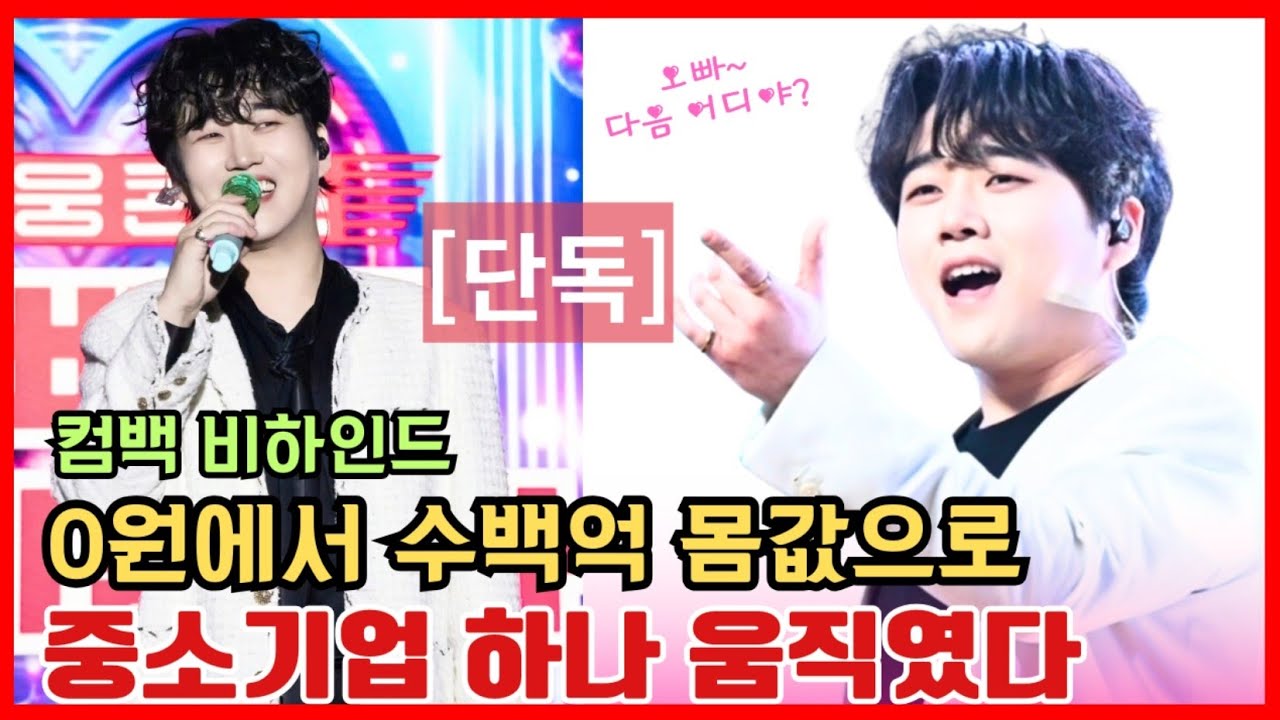 [황영웅]화려한 컴백 비하인드 ㅣ