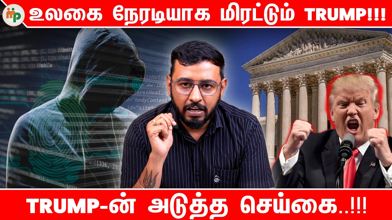 உலகை நேரடியாக மிரட்டும் trump | Trump| tariff