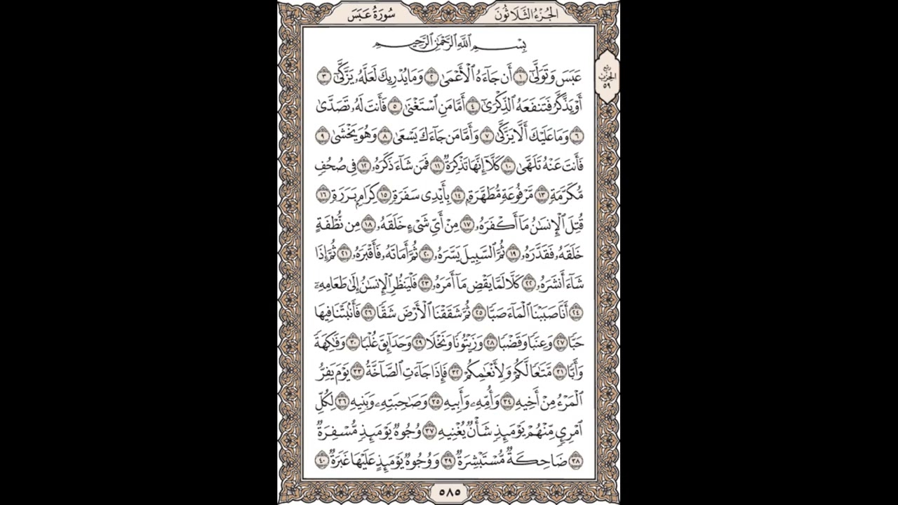جزء عم كامل حدر للشيخ الحصري للمراجعة السريعة