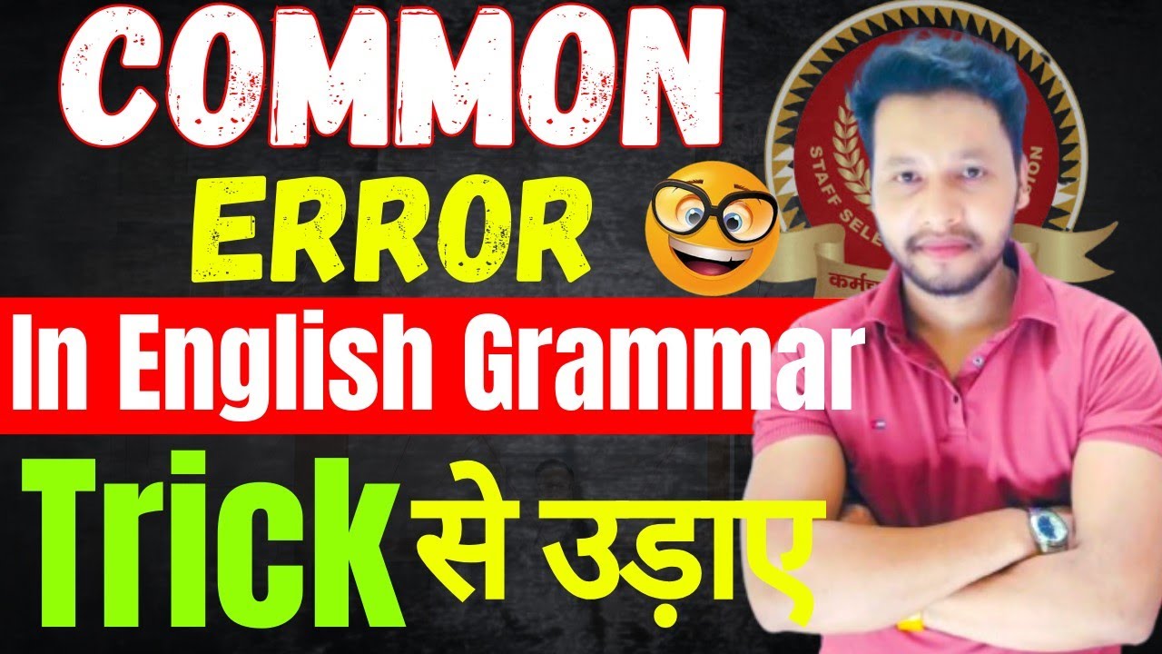 Common Error in English Grammar | Trick से उड़ाए | English की Tension खत्म कर देंगे🔥🤔#ssc