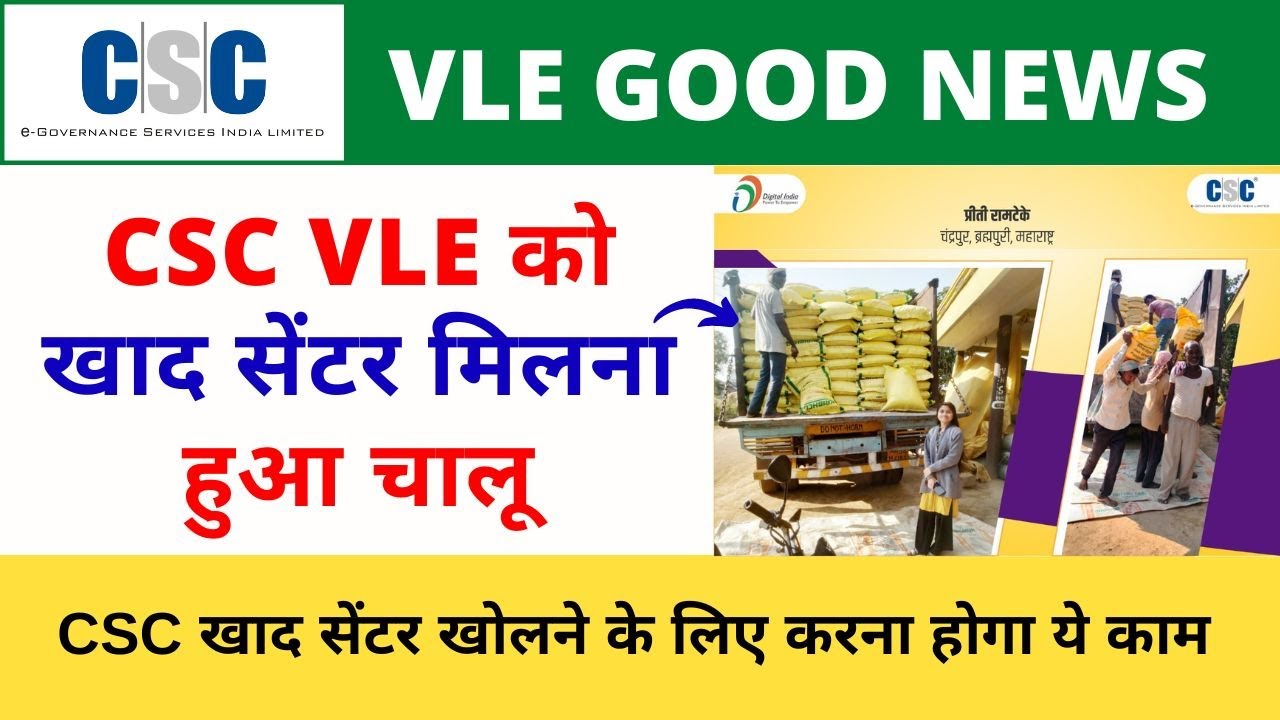 CSC Kribhco Khad Center Kaise Khole | CSC इफ़को कृभको खाद सेंटर कैसे खोलें VLE Society