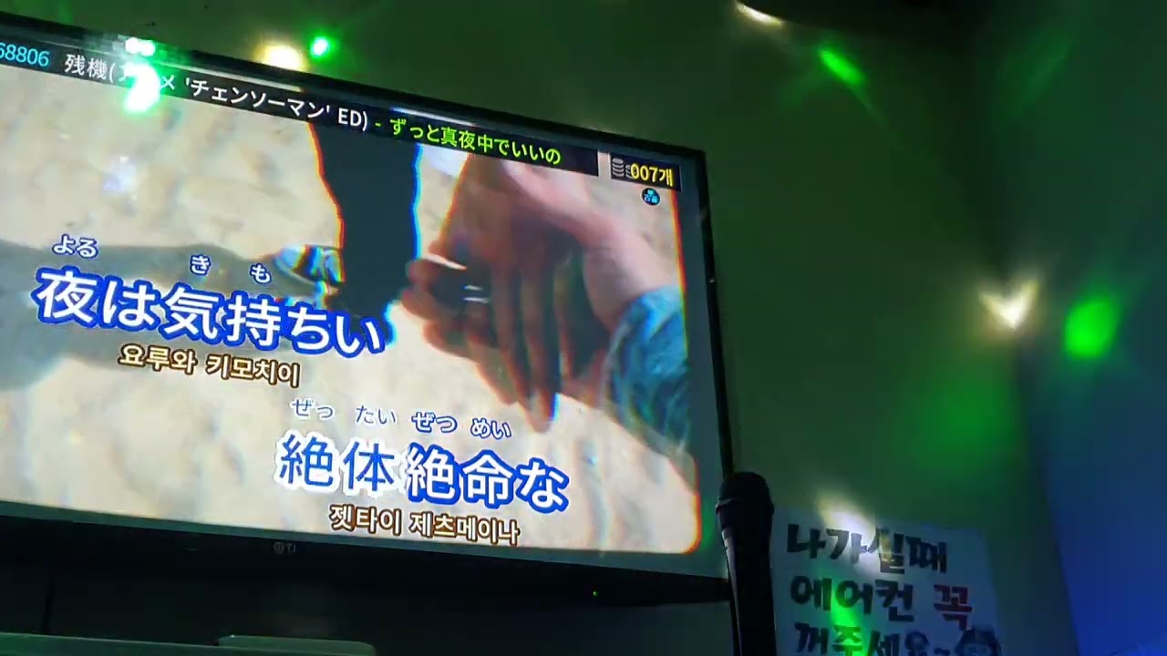 잔기 - 즛토마요 노래방 커버(남자 원키)