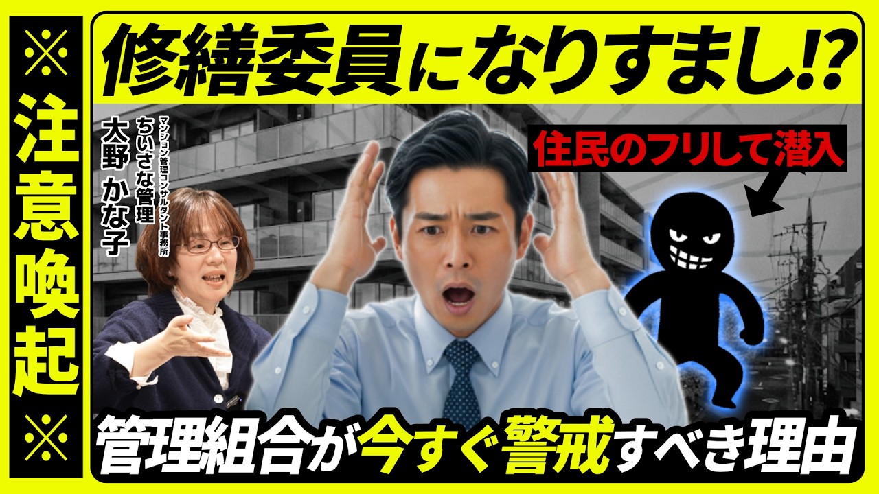 【注意喚起】大規模修繕に潜む「なりすまし」問題｜管理組合が今すぐ警戒すべき理由